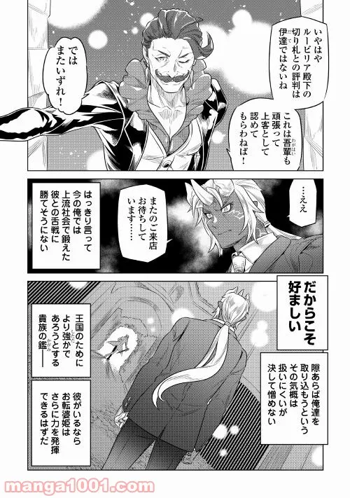 リ・モンスター 第77話 - Page 12