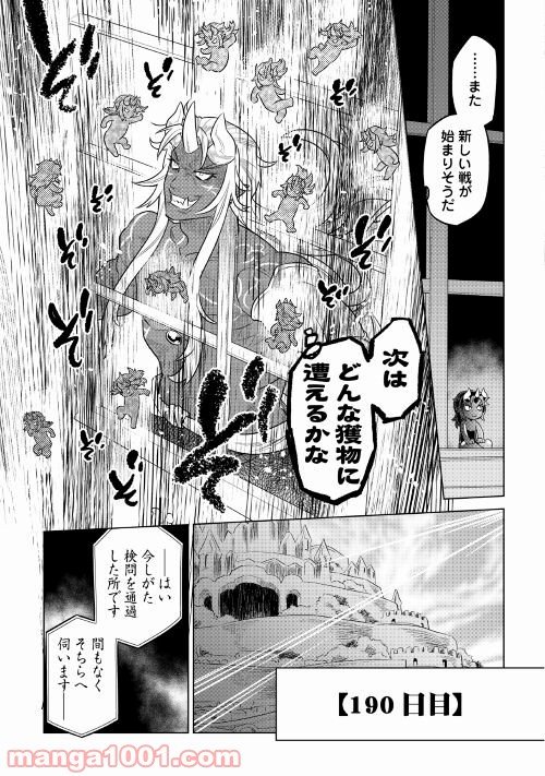 リ・モンスター 第76話 - Page 9