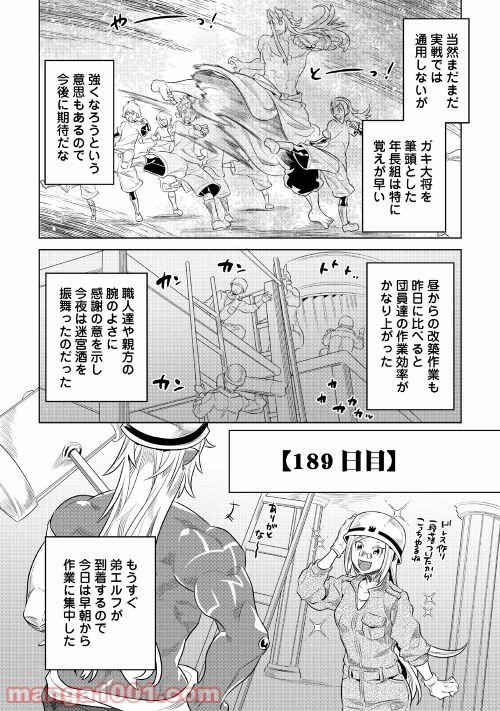 リ・モンスター 第76話 - Page 4