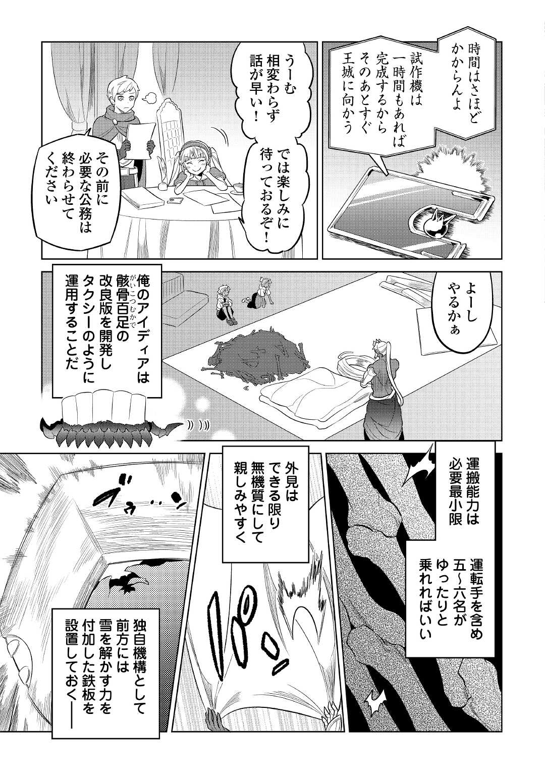 リ・モンスター 第79話 - Page 3