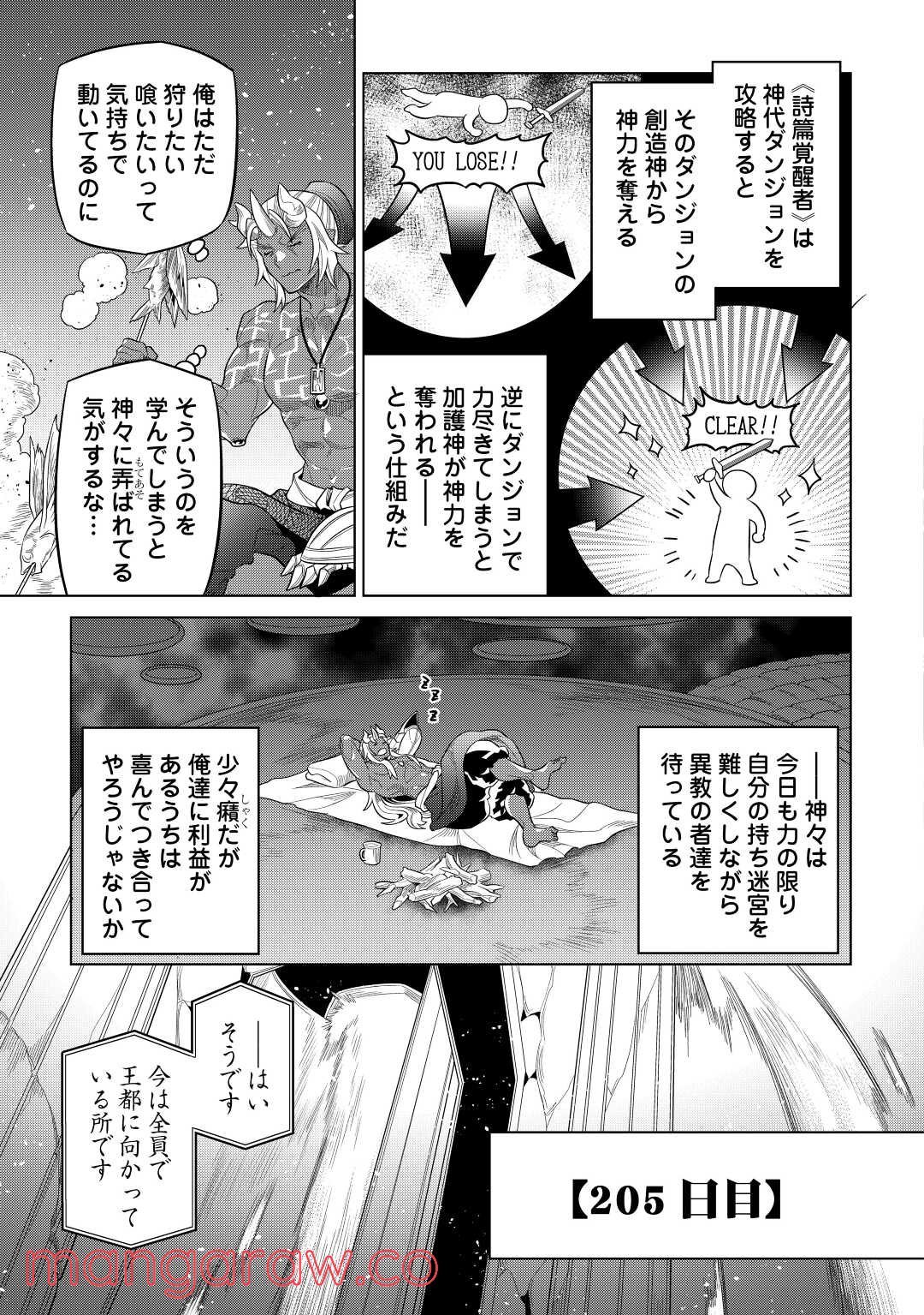 リ・モンスター 第80話 - Page 13