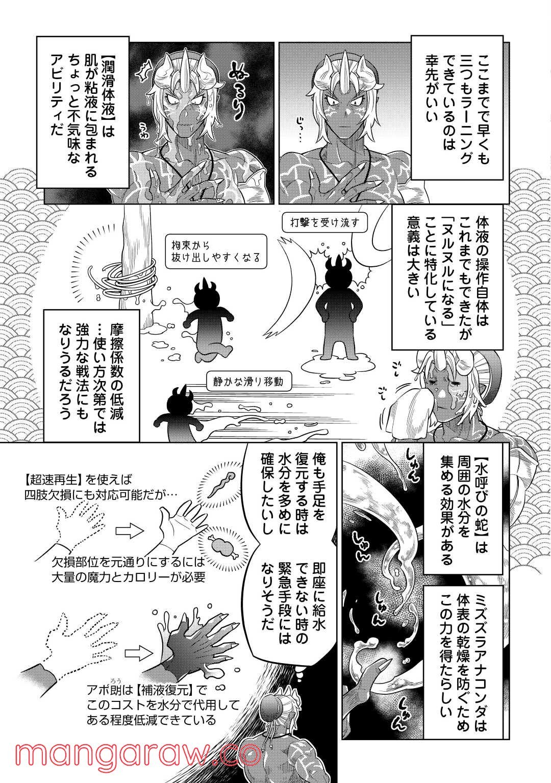 リ・モンスター 第80話 - Page 9