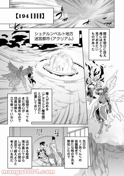 リ・モンスター 第76話 - Page 17