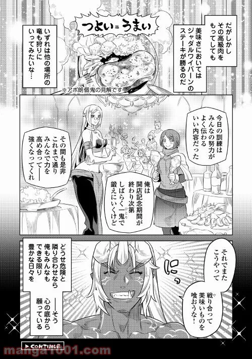 リ・モンスター 第78話 - Page 16