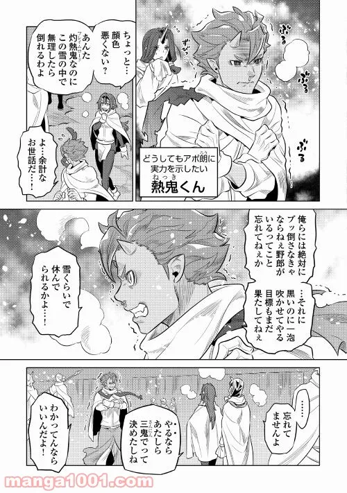 リ・モンスター 第78話 - Page 3