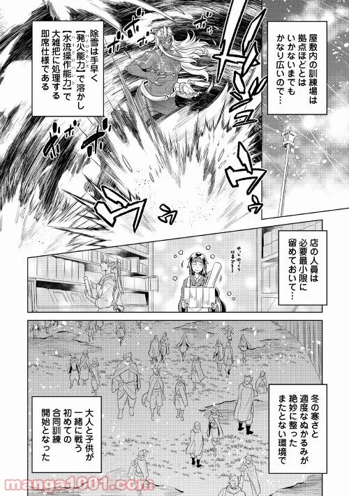 リ・モンスター 第78話 - Page 2