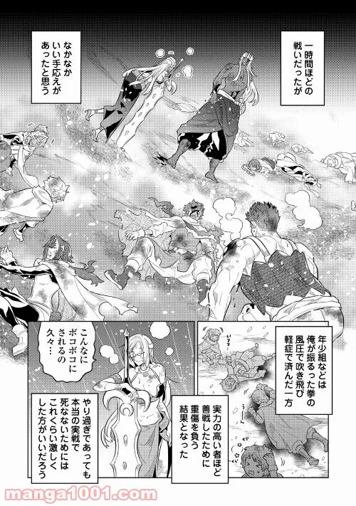 リ・モンスター 第78話 - Page 14