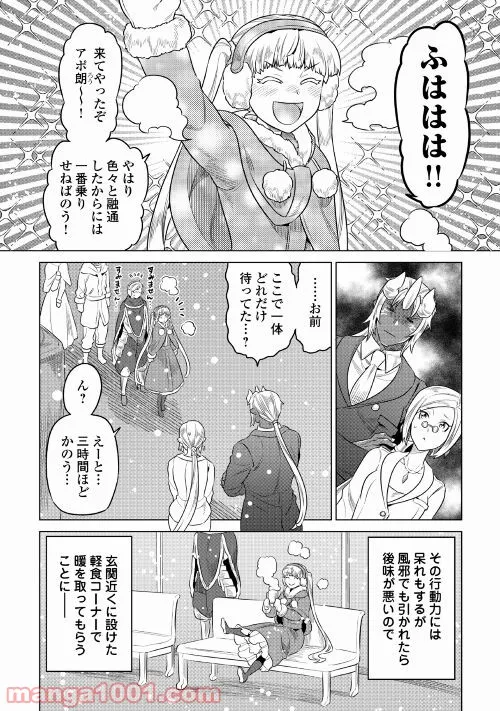 リ・モンスター 第77話 - Page 2