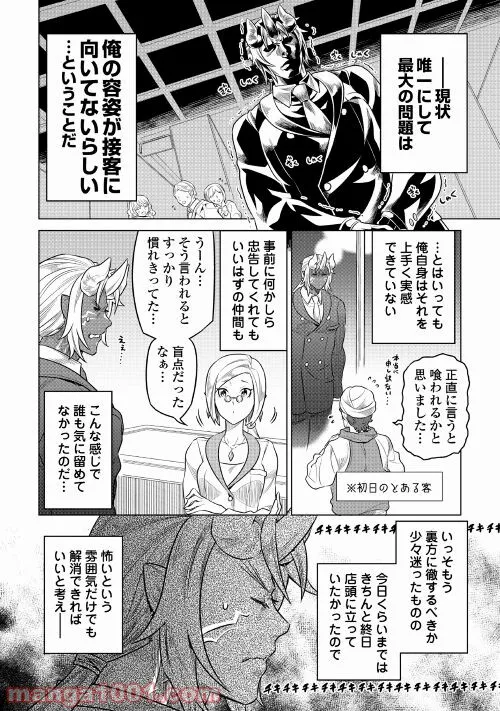 リ・モンスター 第77話 - Page 8