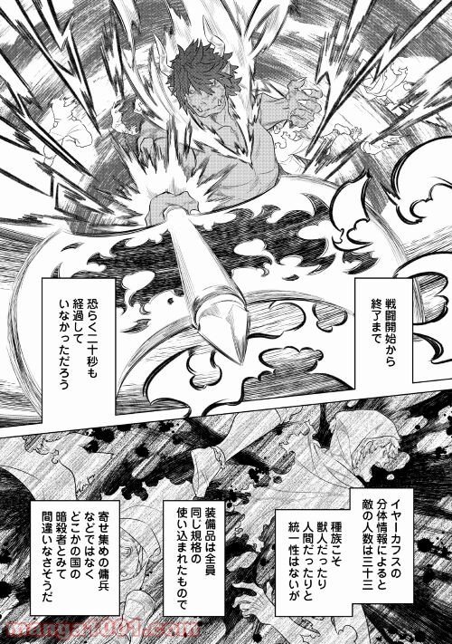 リ・モンスター 第76話 - Page 7