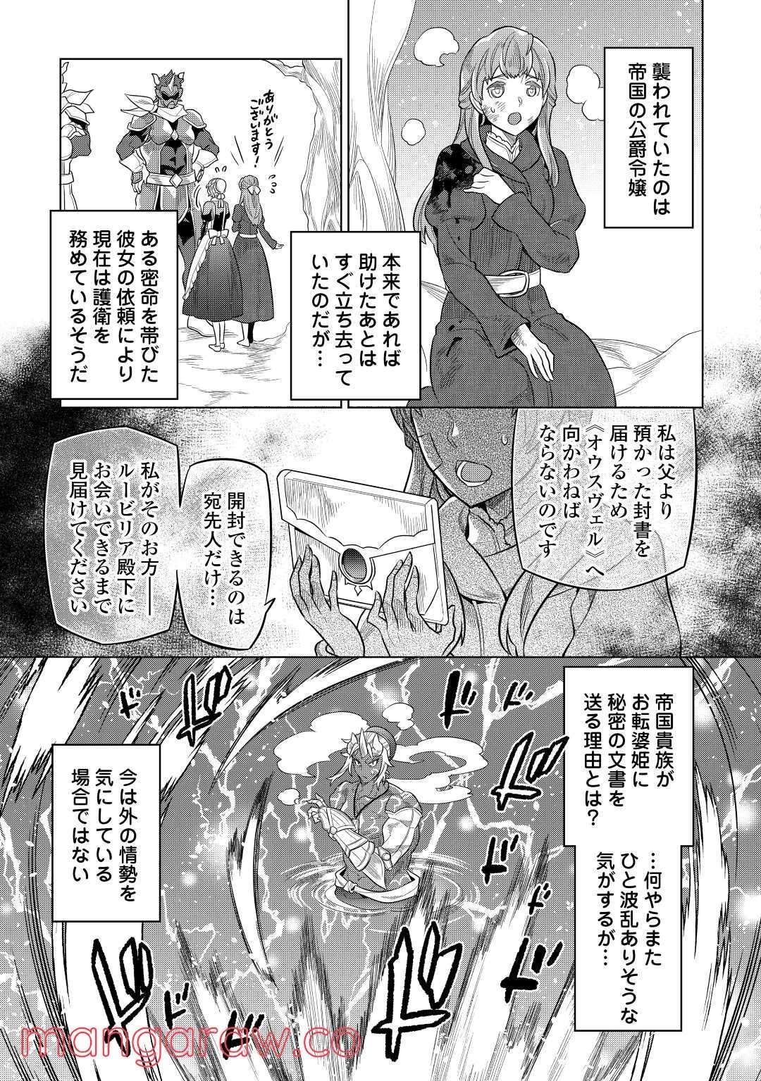 リ・モンスター 第80話 - Page 15
