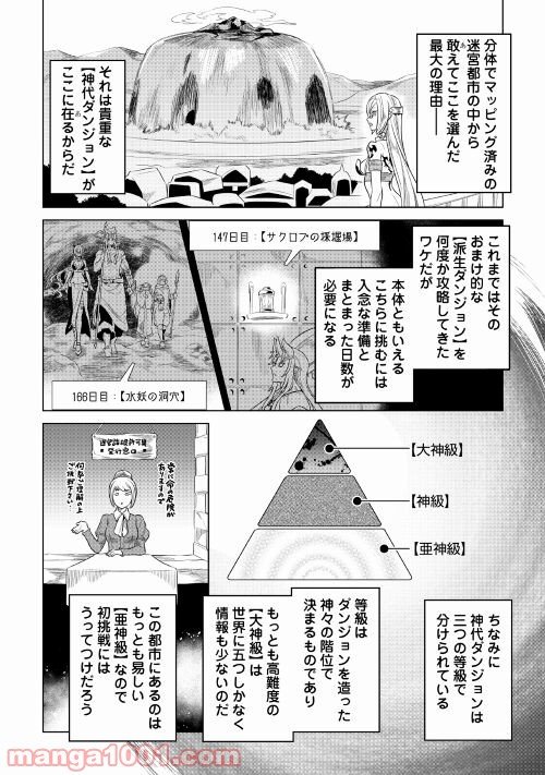 リ・モンスター 第76話 - Page 18
