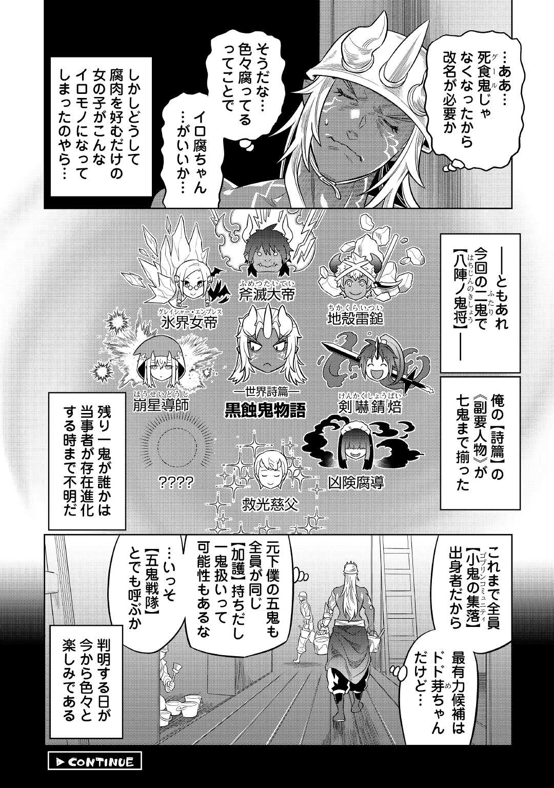 リ・モンスター 第79話 - Page 22