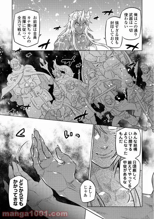 リ・モンスター 第78話 - Page 11