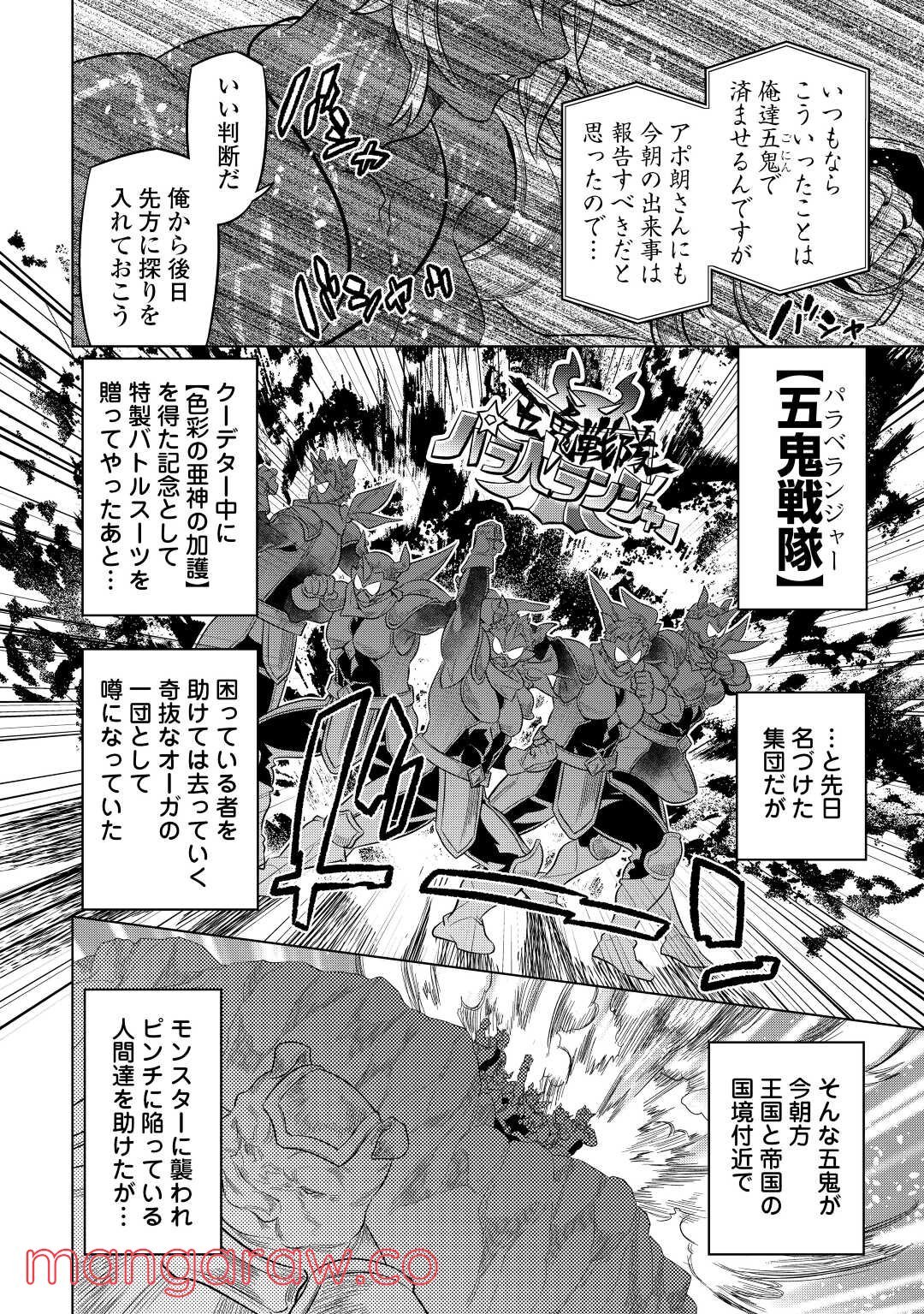 リ・モンスター 第80話 - Page 14