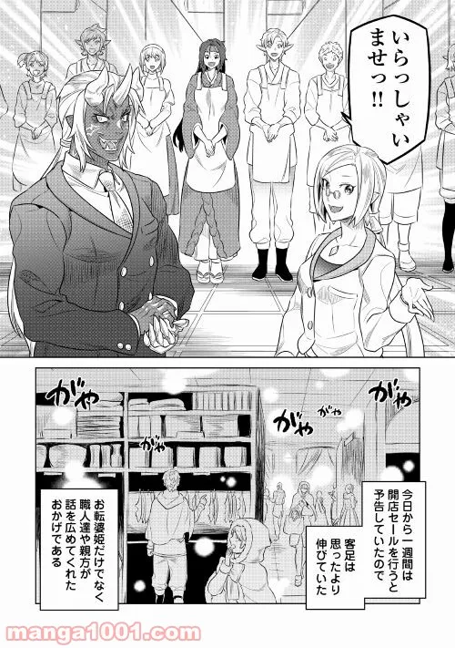 リ・モンスター 第77話 - Page 4