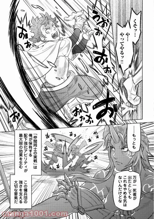 リ・モンスター 第78話 - Page 9