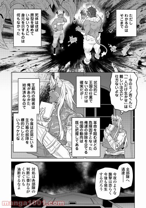リ・モンスター 第76話 - Page 8