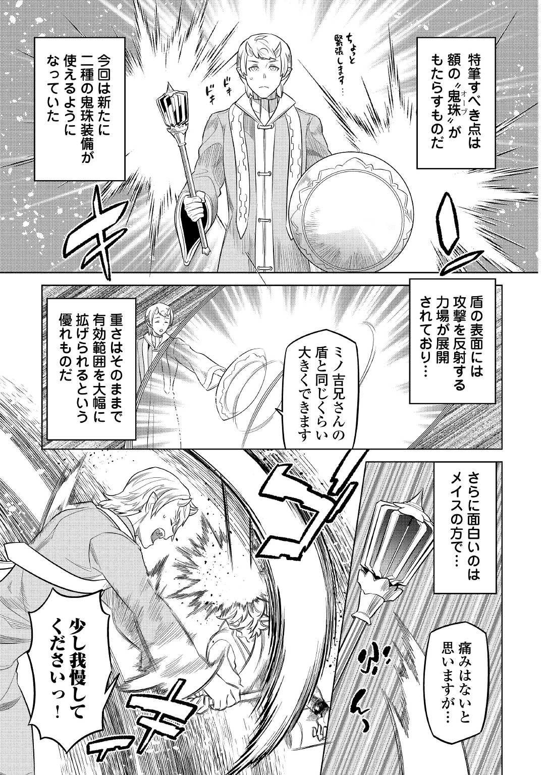 リ・モンスター 第79話 - Page 19