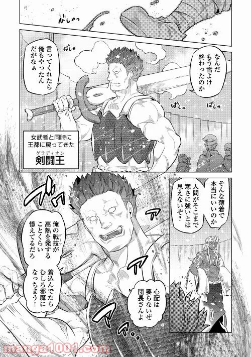 リ・モンスター 第78話 - Page 4