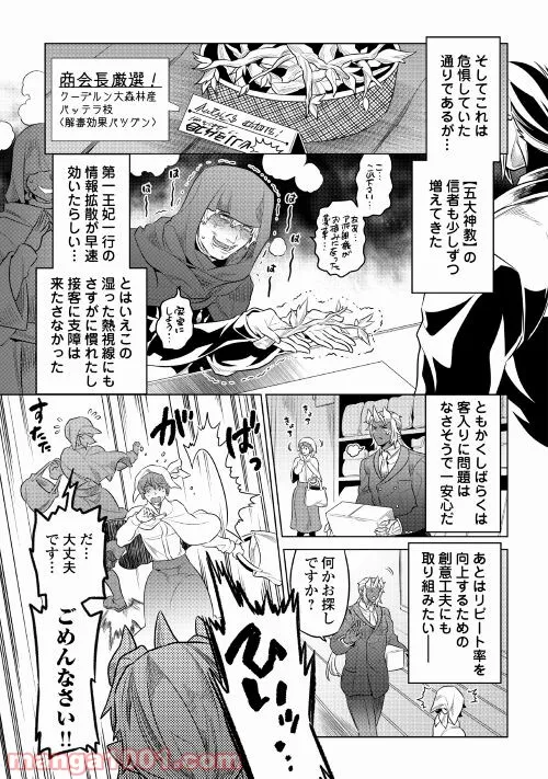リ・モンスター 第77話 - Page 7