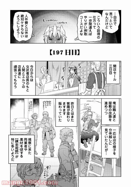 リ・モンスター 第77話 - Page 15