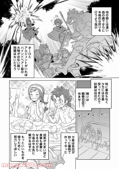 リ・モンスター 第76話 - Page 16