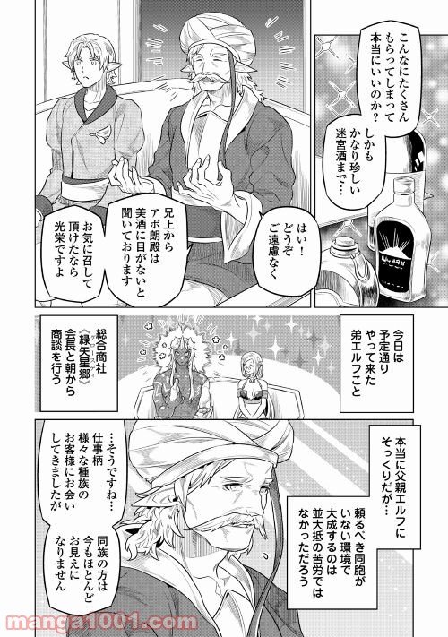 リ・モンスター 第76話 - Page 10
