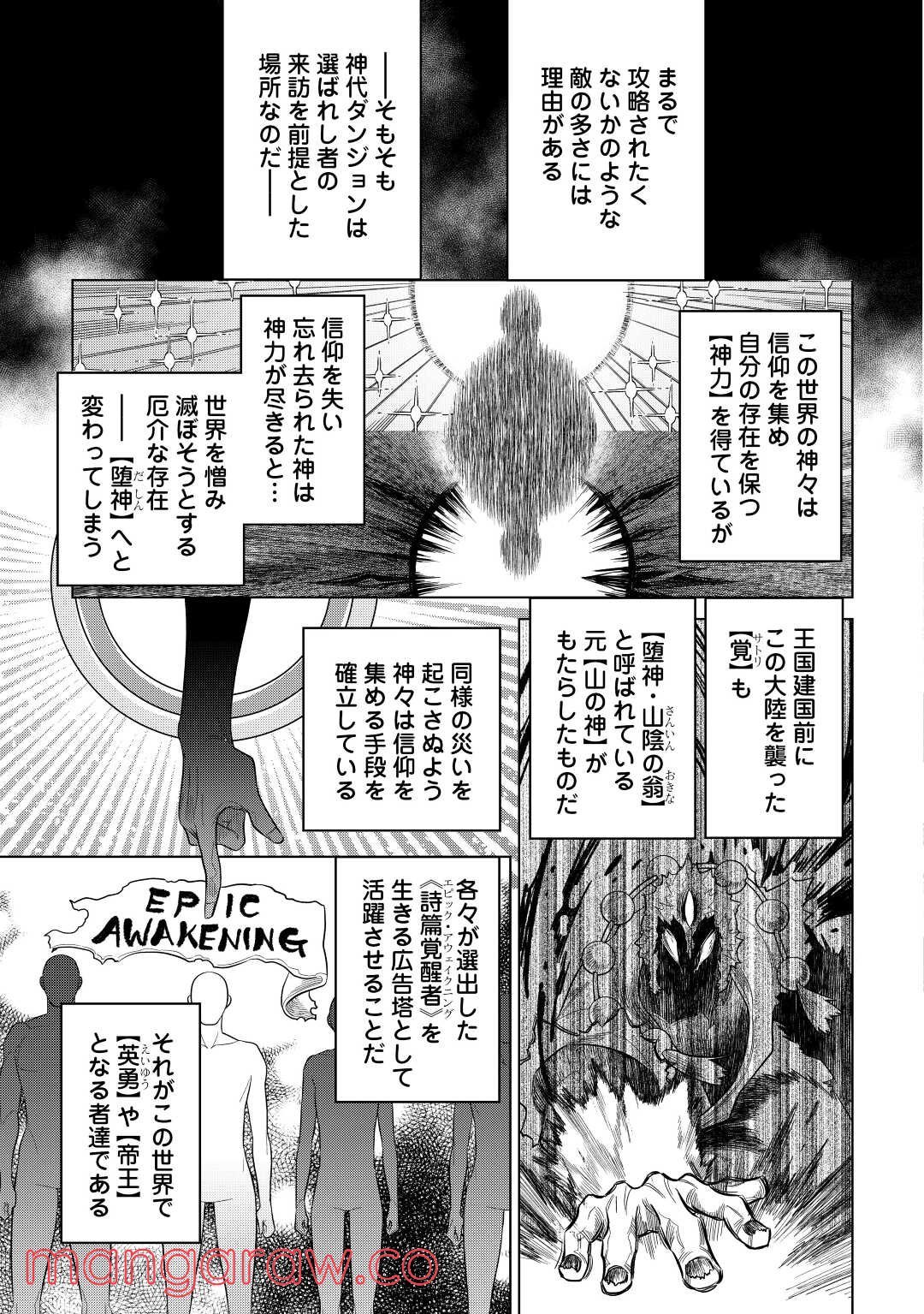 リ・モンスター 第80話 - Page 11