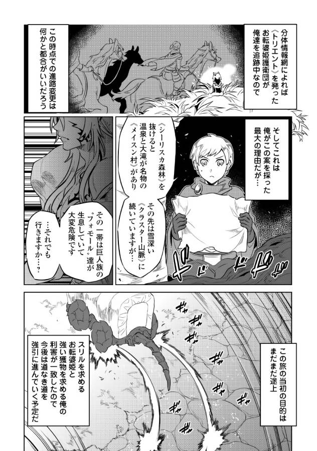 リ・モンスター 第42話 - Page 8