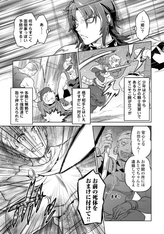 リ・モンスター 第41話 - Page 3