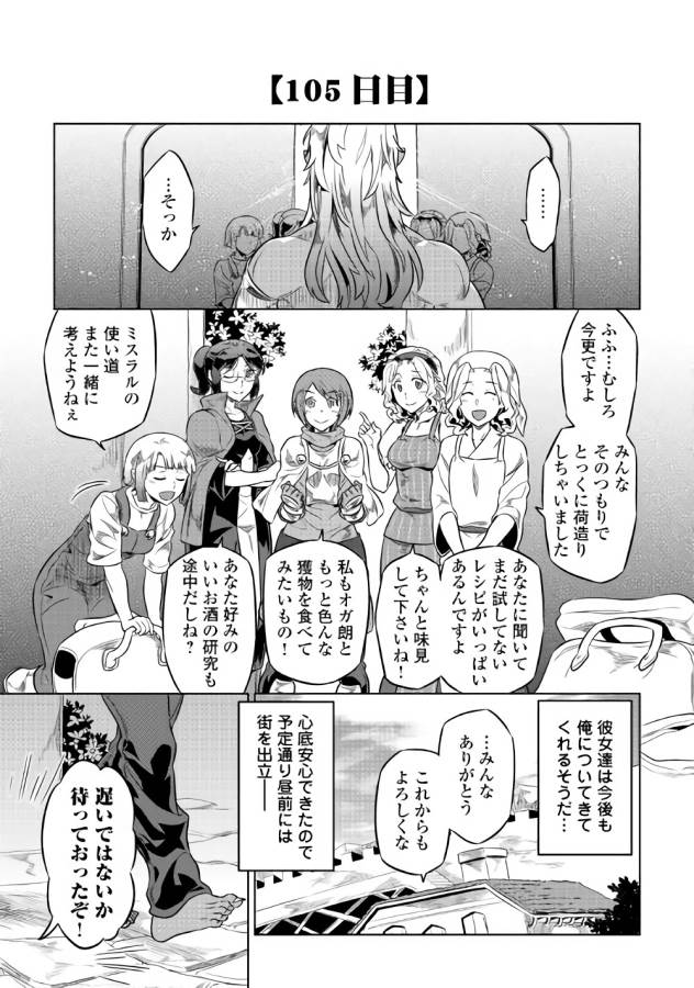 リ・モンスター 第41話 - Page 13
