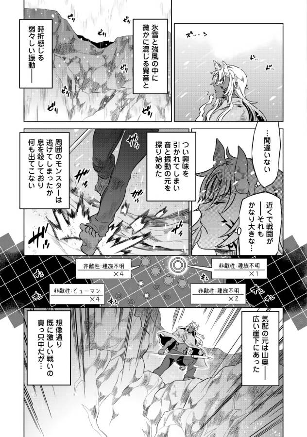 リ・モンスター 第44話 - Page 11