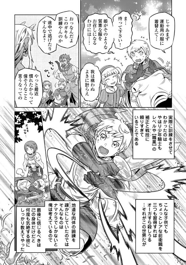 リ・モンスター 第42話 - Page 6
