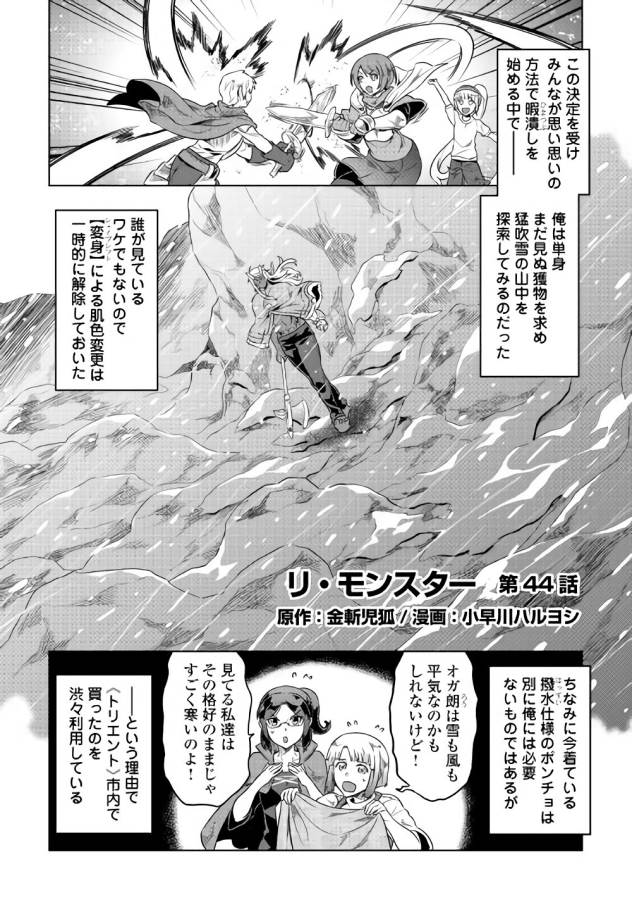 リ・モンスター 第44話 - Page 2