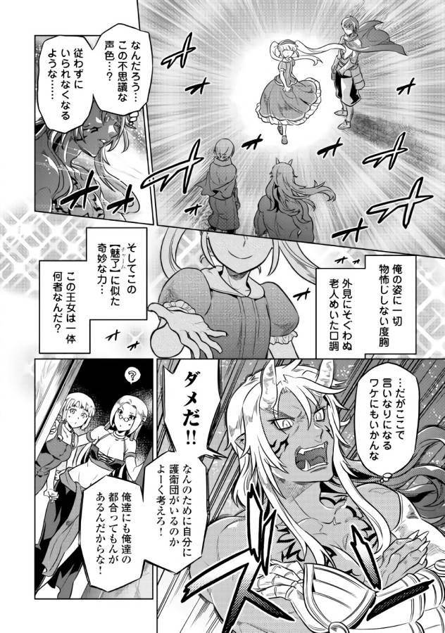 リ・モンスター 第41話 - Page 16