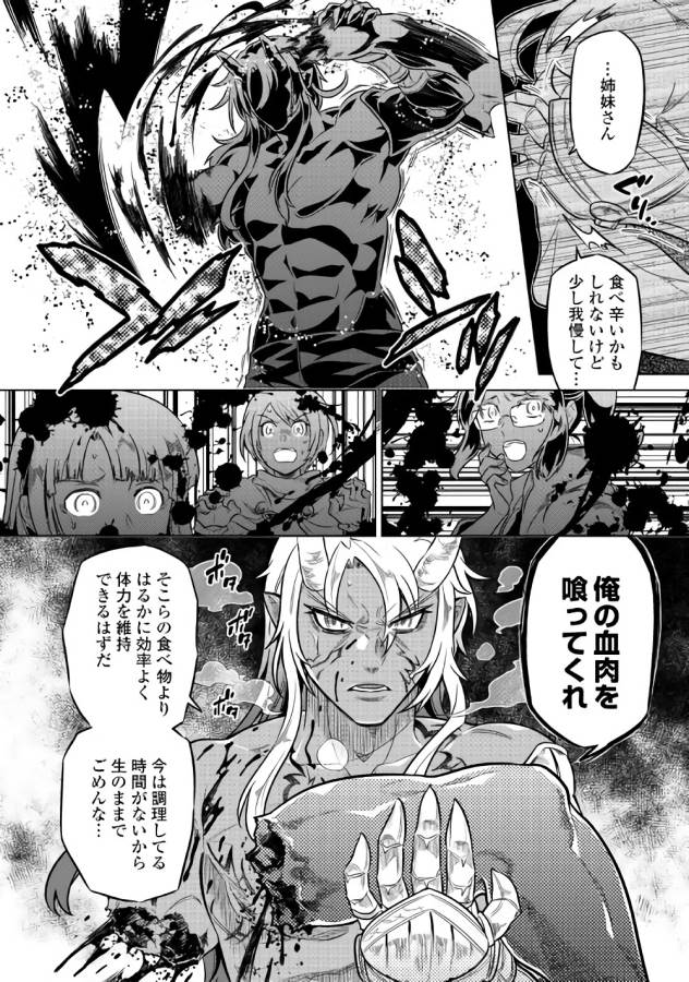 リ・モンスター 第43話 - Page 4