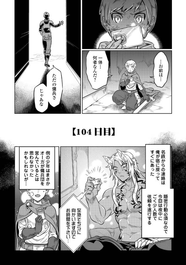 リ・モンスター 第41話 - Page 6