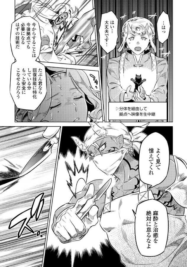 リ・モンスター 第43話 - Page 9
