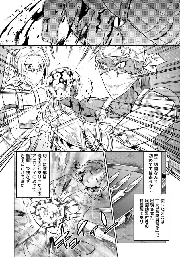 リ・モンスター 第43話 - Page 10