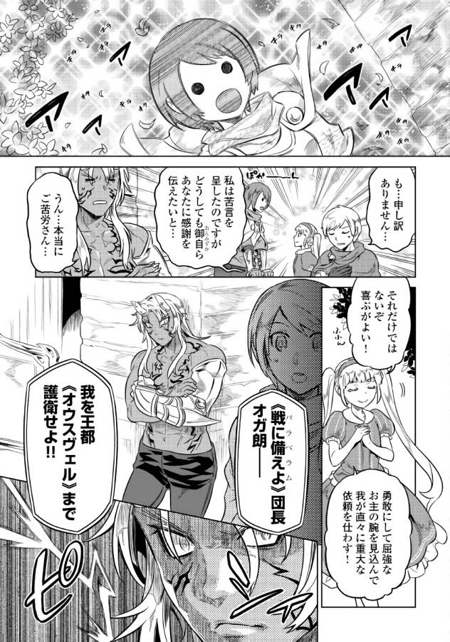 リ・モンスター 第41話 - Page 15