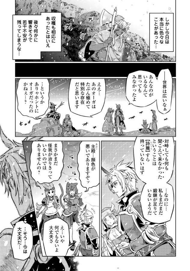 リ・モンスター 第44話 - Page 21