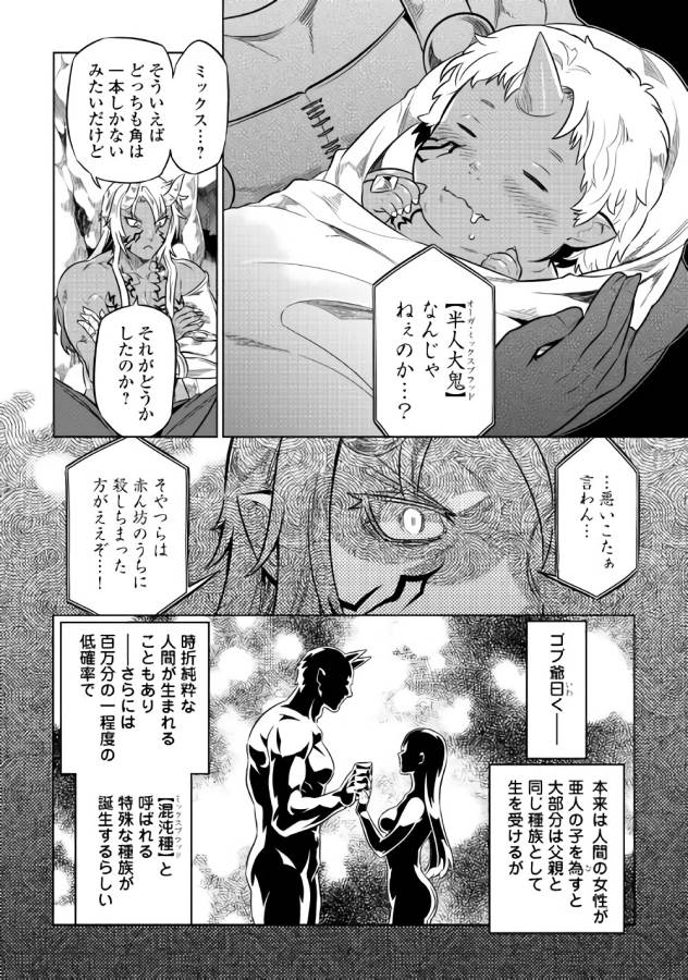 リ・モンスター 第43話 - Page 14