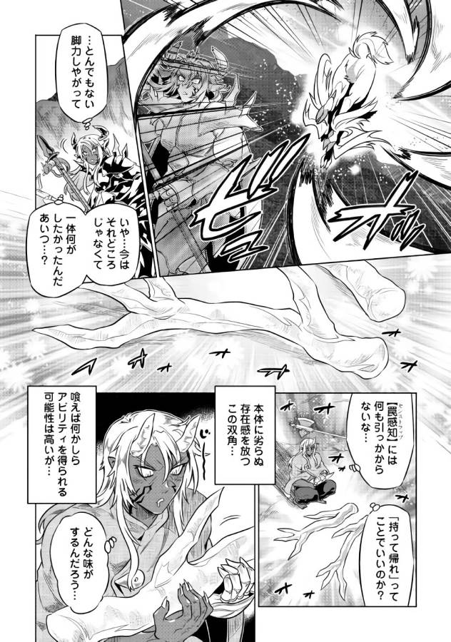 リ・モンスター 第44話 - Page 9
