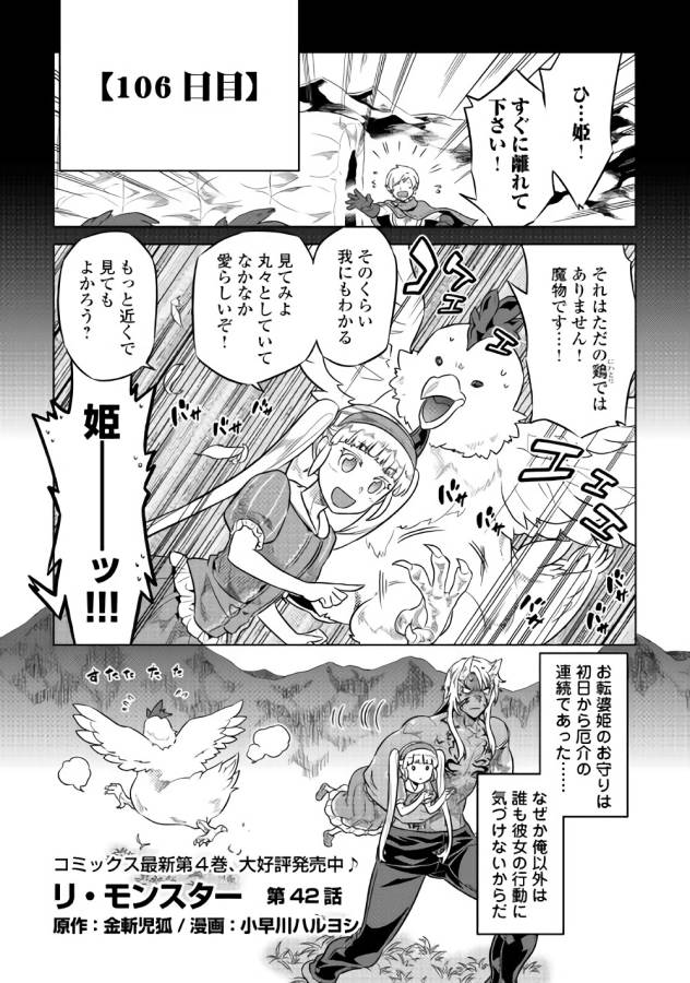 リ・モンスター 第42話 - Page 1