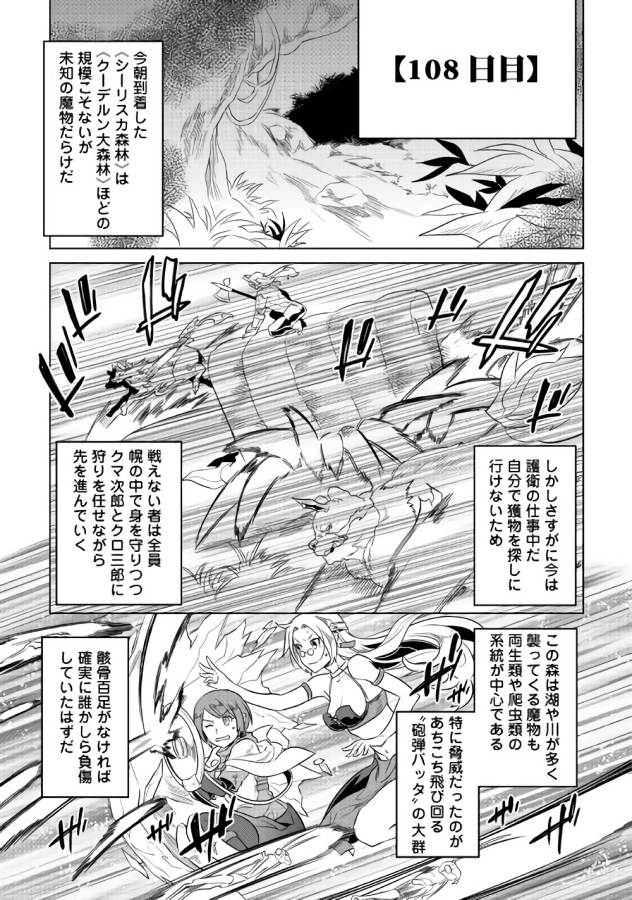 リ・モンスター 第42話 - Page 9