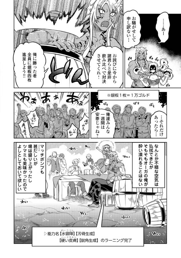 リ・モンスター 第42話 - Page 20