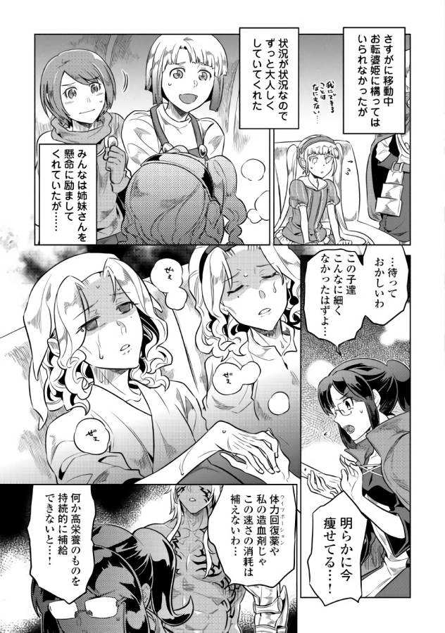リ・モンスター 第43話 - Page 3