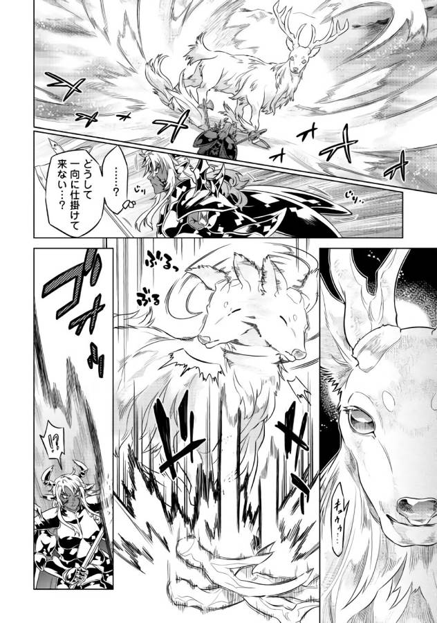 リ・モンスター 第44話 - Page 8