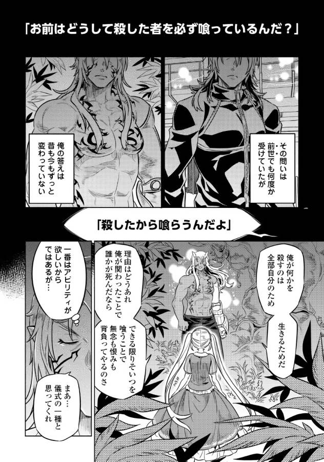 リ・モンスター 第42話 - Page 14